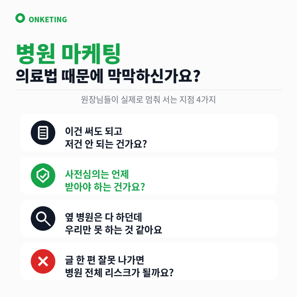 병원 마케팅, 의료법 지키면서 블로그 운영하는 법