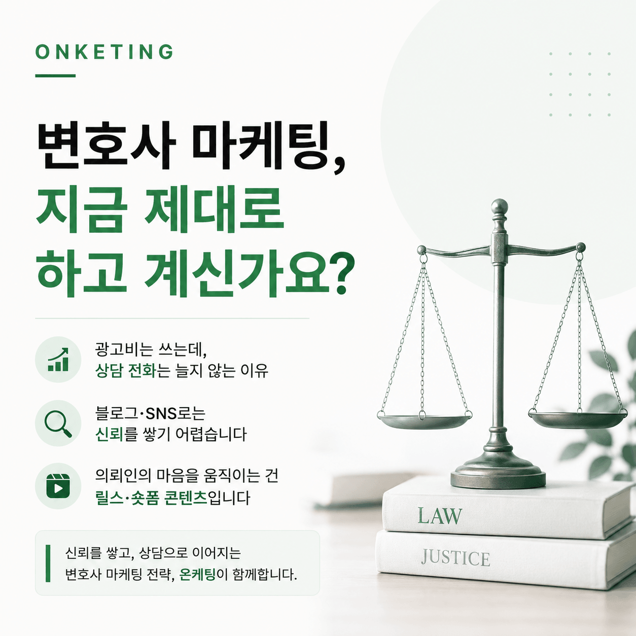 변호사 마케팅, 왜 숏폼이 답인가?