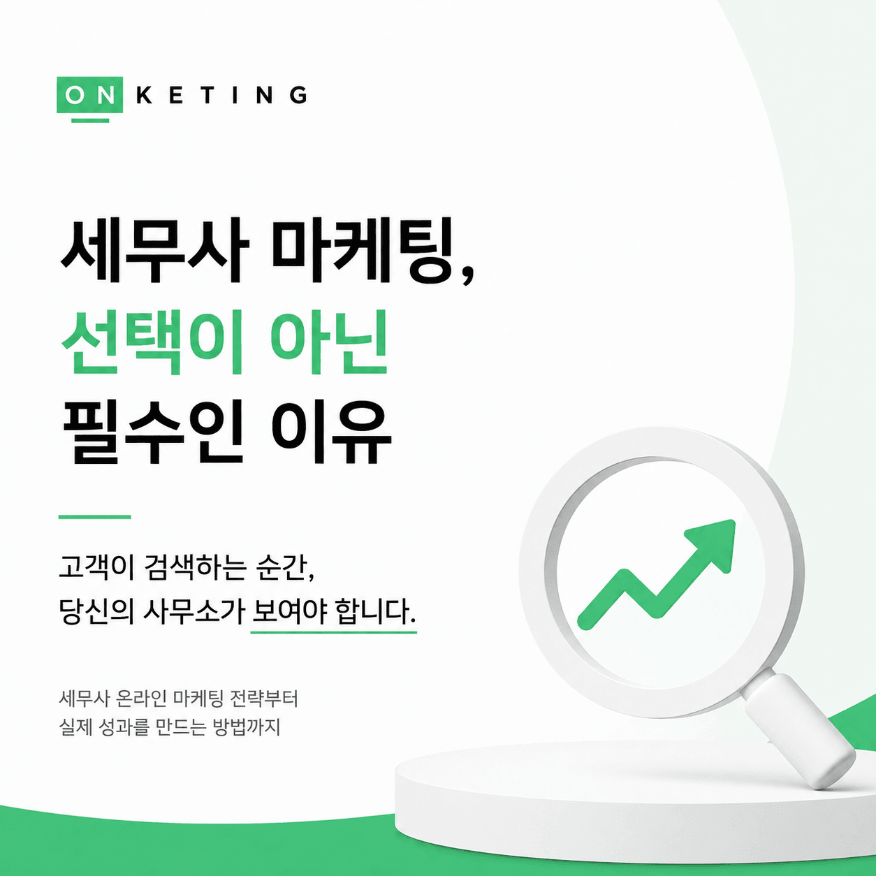 세무사 마케팅, 지금 시작하지 않으면 뒤처집니다
