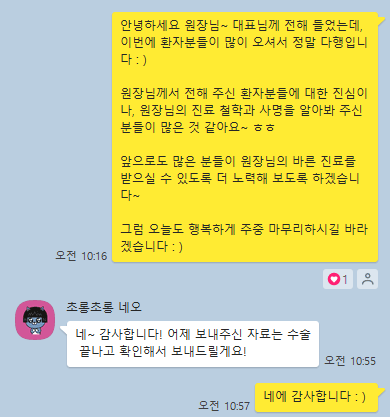[개원병원마케팅] 원장님께서 3개월 만에 전해 주신 심경