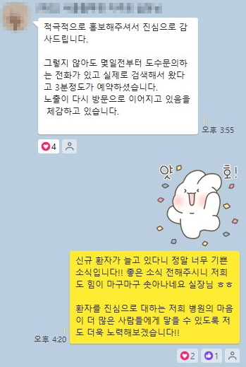 [정형외과마케팅] 무려 22%의 매출 상승