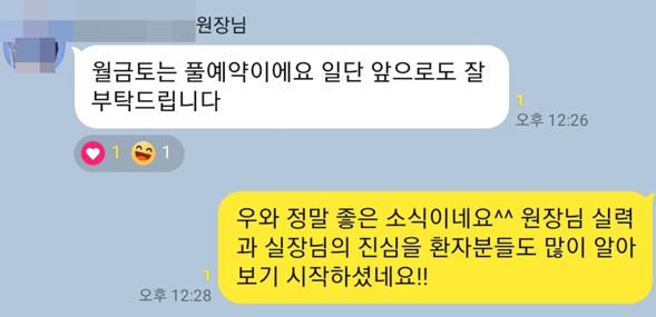[병원개원] 3개월 만에 예약 마감 달성한 비결