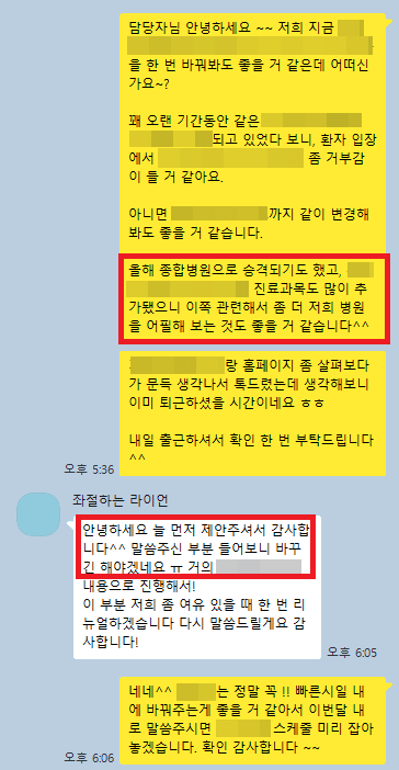 [병원마케팅추천] 필요한 부분은 미리 제안드리는 회사에서