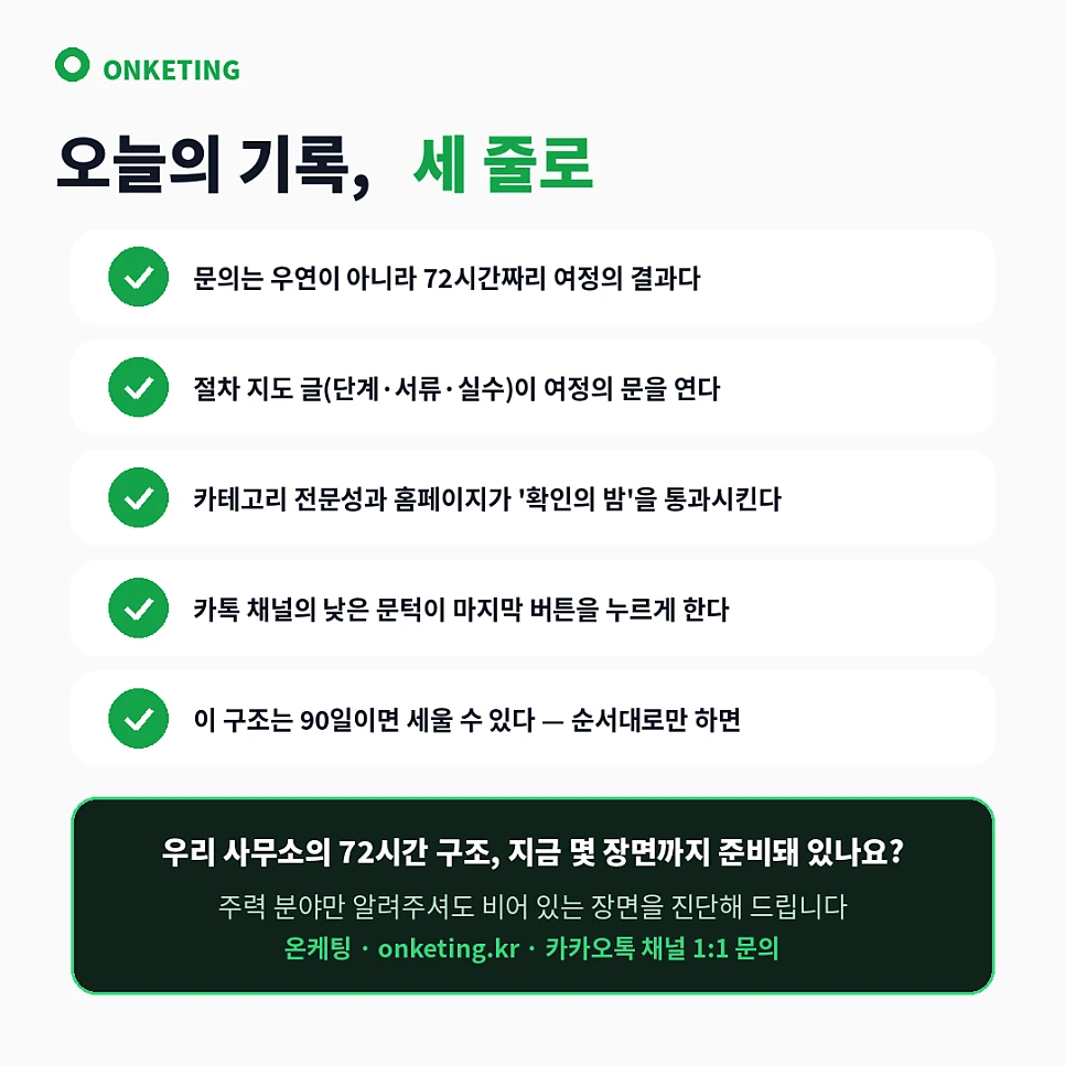 행정사 마케팅 요약