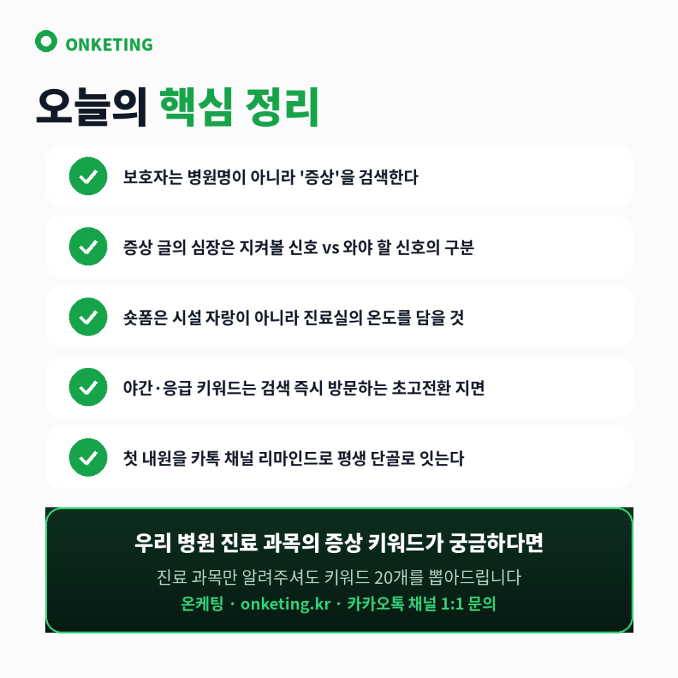 동물병원 마케팅 요약