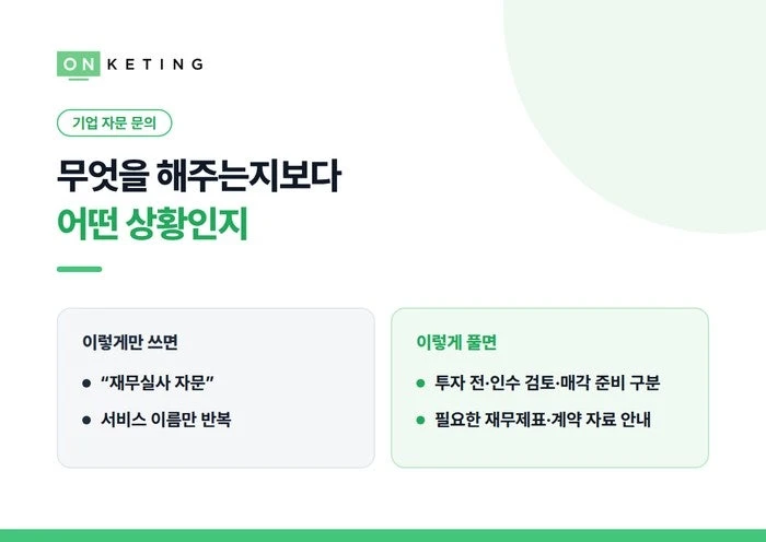 무엇을 해주는지보다 어떤 상황인지