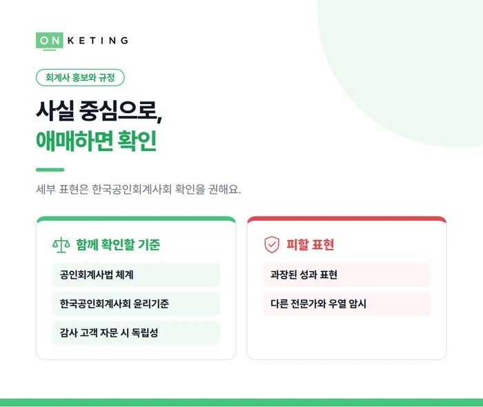 사실 중심으로, 애매하면 확인