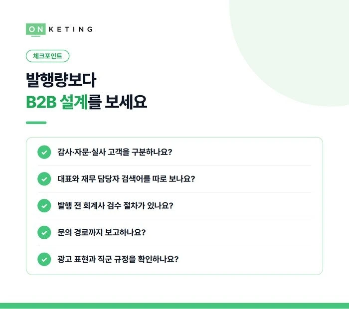 발행량보다 B2B 설계를 보세요