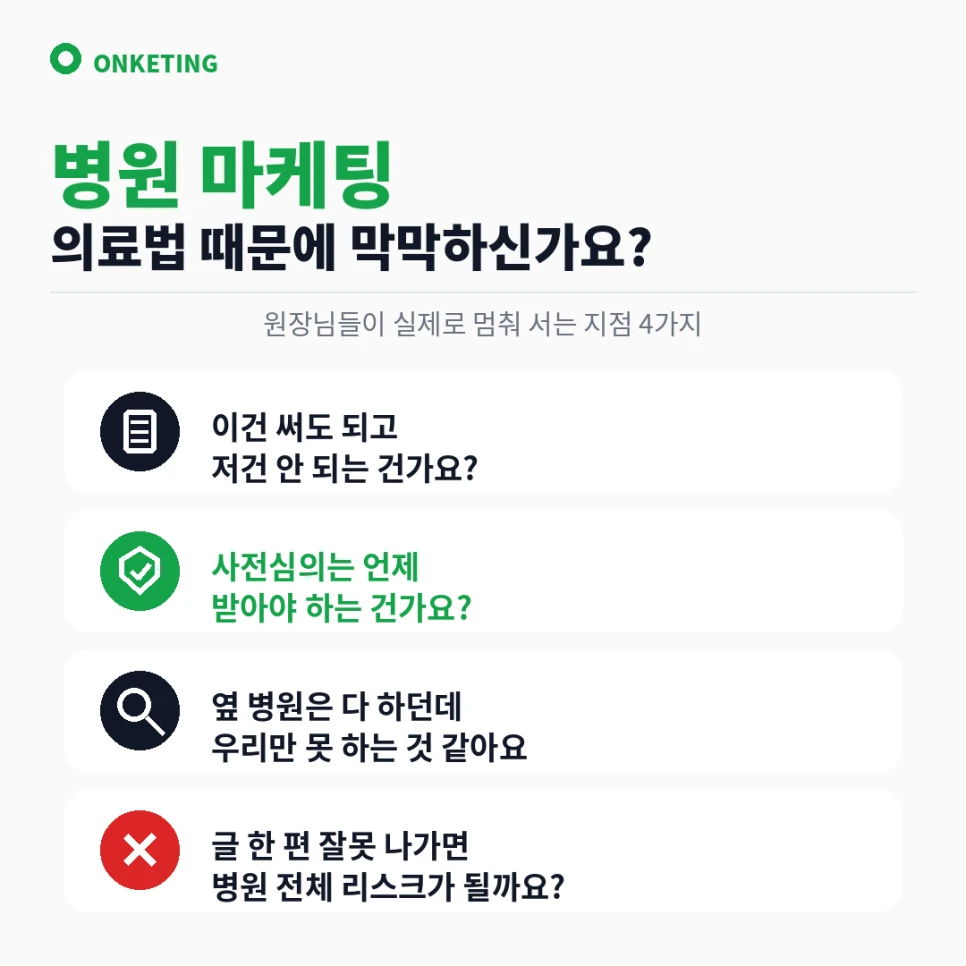 병원 마케팅, 의료법 지키면서 블로그 운영하는 법