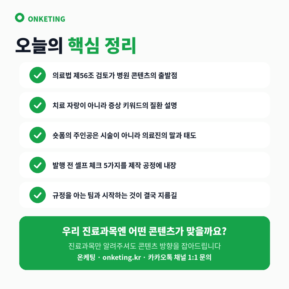 병원 마케팅 요약