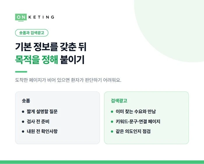 기본 정보를 갖춘 뒤 목적을 정해 붙이기