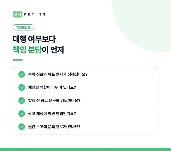 대행 여부보다 책임 분담이 먼저