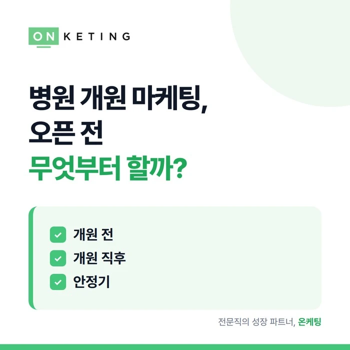 병원 개원 마케팅, 알릴 준비보다 찾았을 때 확인할 준비