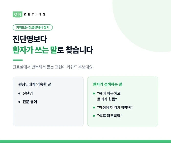 진단명보다 환자가 쓰는 말로 찾습니다