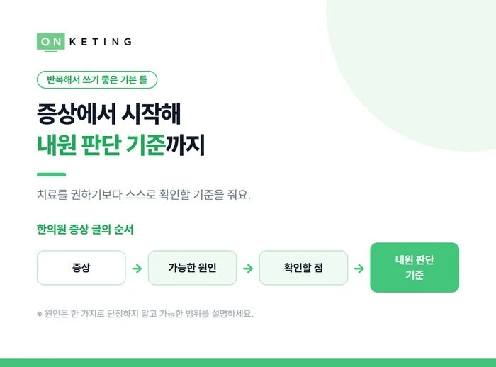 증상에서 시작해 내원 판단 기준까지