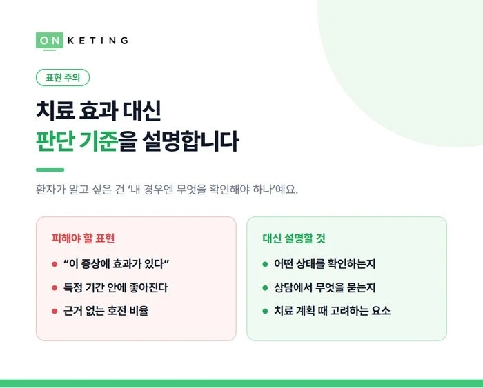 치료 효과 대신 판단 기준을 설명합니다