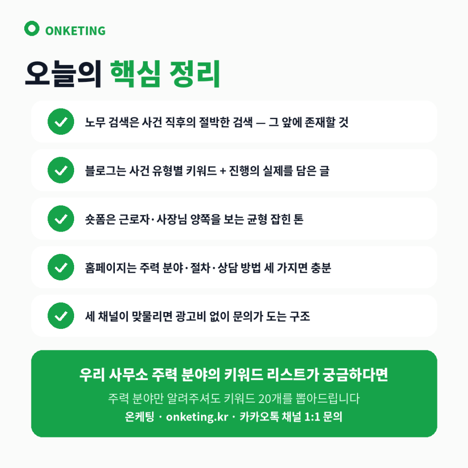 노무사 마케팅 채널 3가지 요약