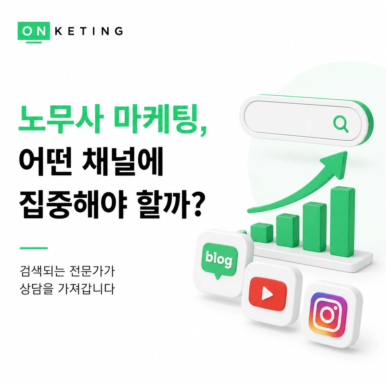 노무사 마케팅, 어떻게 접근해야 할까?