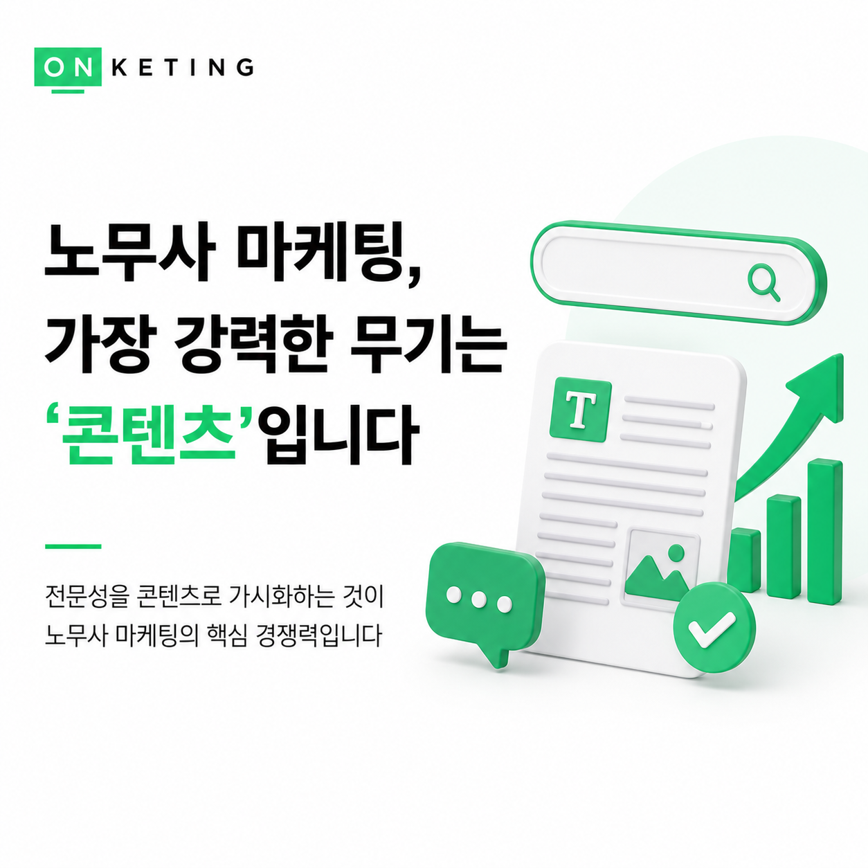 노무사 마케팅, 어떻게 접근해야 할까?