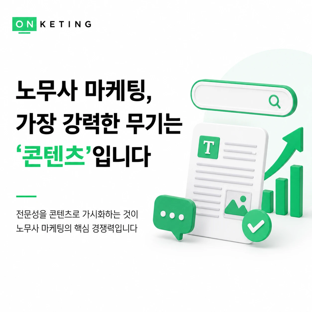 노무사 마케팅, 어떻게 접근해야 할까?