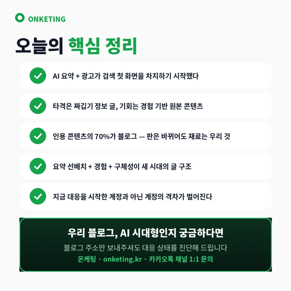 네이버 AI 브리핑 대응 요약
