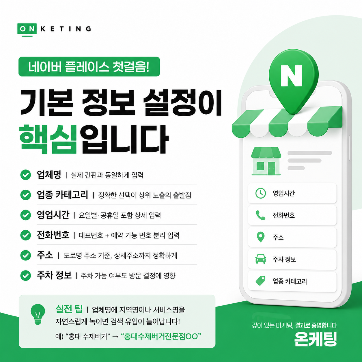 네이버 스마트플레이스 기본 설정, 이것만 알면 매출이 달라집니다