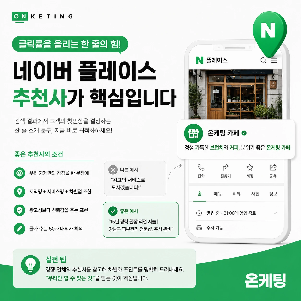 스마트플레이스 추천사 작성 예시