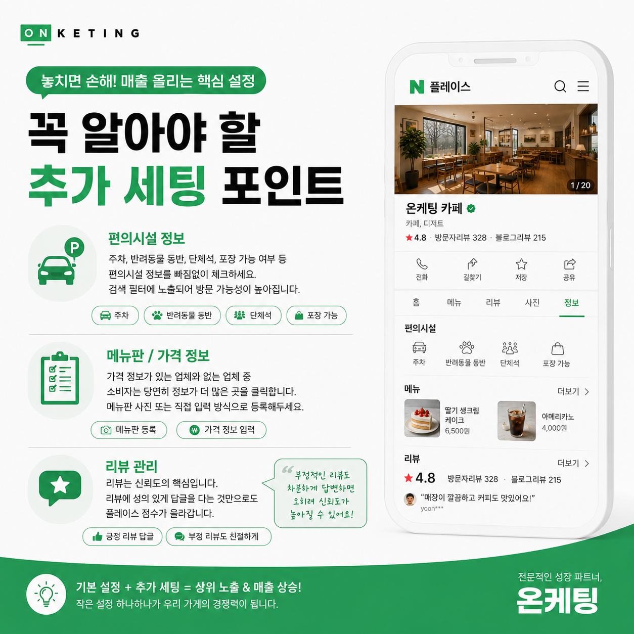 네이버 스마트플레이스 기본 설정, 이것만 알면 매출이 달라집니다