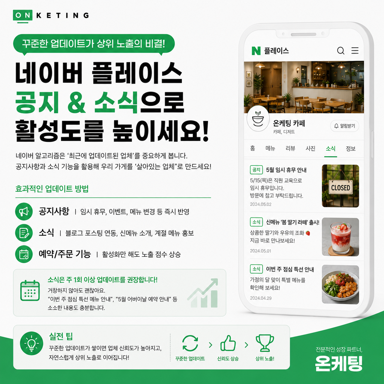 네이버 스마트플레이스 기본 설정, 이것만 알면 매출이 달라집니다