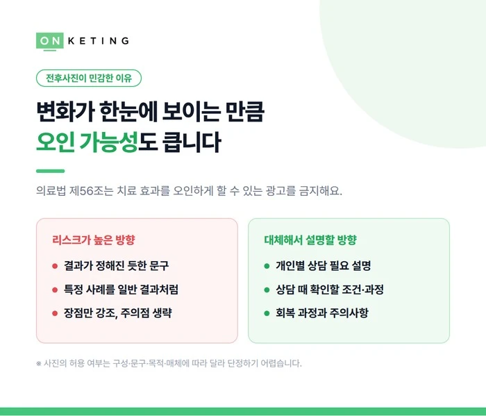변화가 한눈에 보이는 만큼 오인 가능성도 큽니다