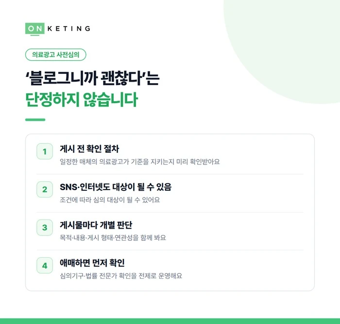블로그니까 괜찮다고 단정하지 않습니다