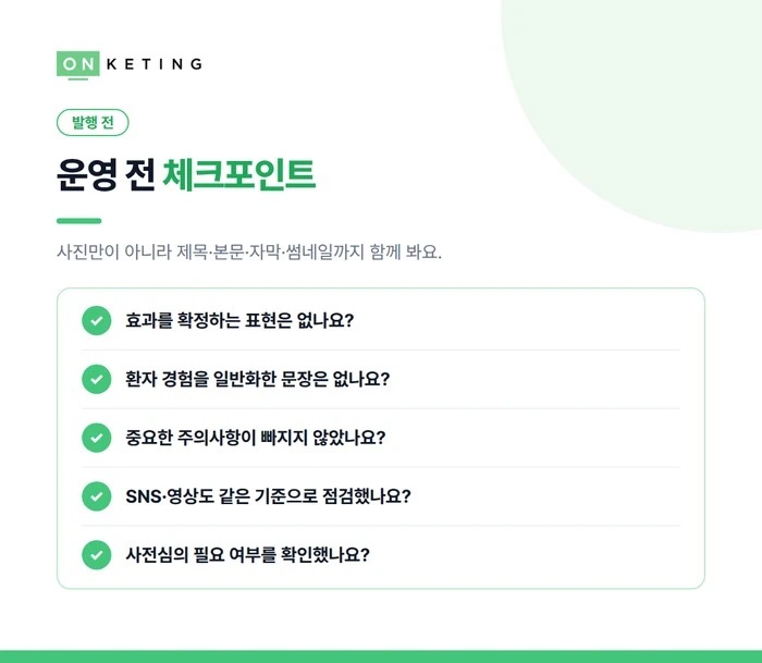성형외과 마케팅 운영 전 체크포인트