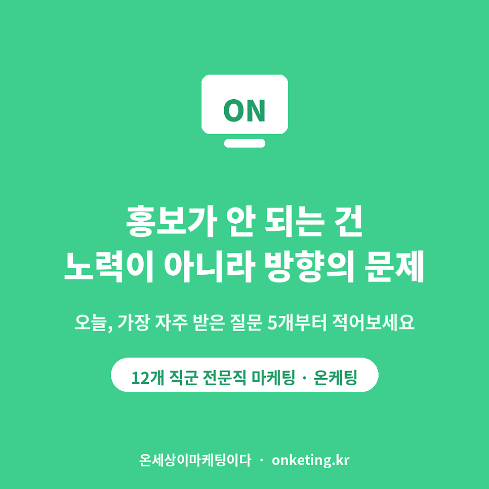 실력을 상담으로 바꾸는 전문직 마케팅
