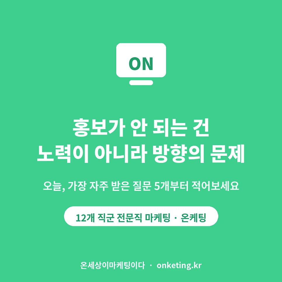 실력을 상담으로 바꾸는 전문직 마케팅