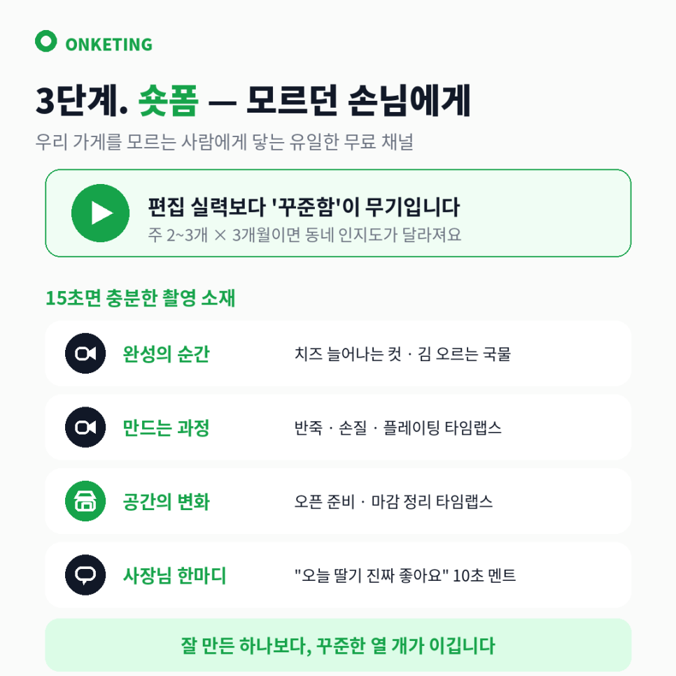 숏폼 소재 예시