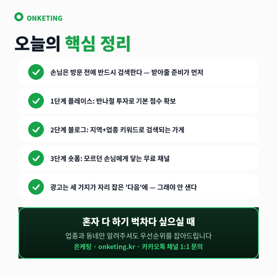 가게 홍보 방법 요약