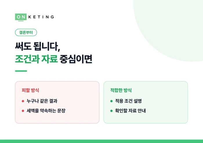 써도 됩니다, 조건과 자료 중심이면