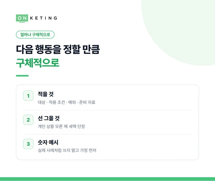 다음 행동을 정할 만큼 구체적으로