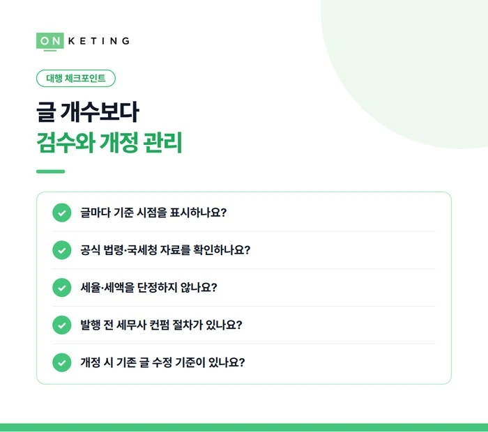 글 개수보다 검수와 개정 관리