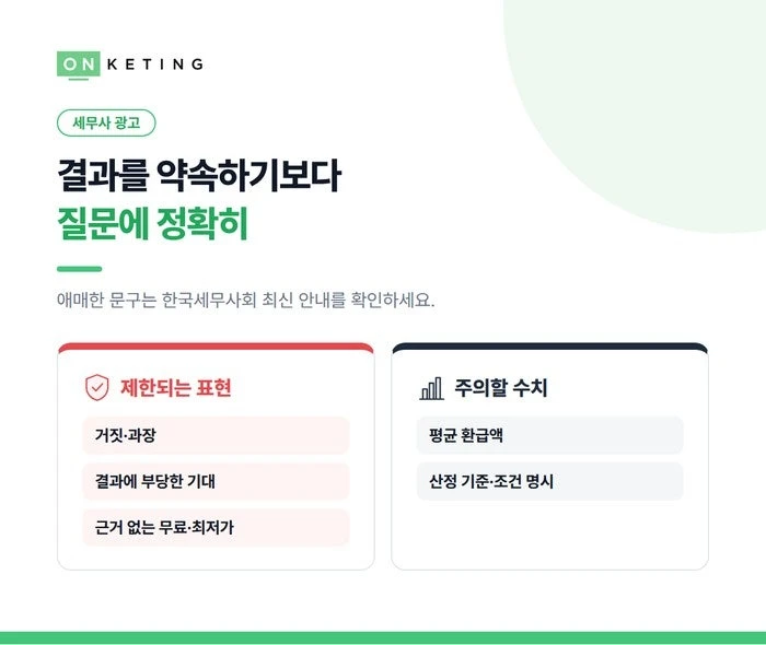 결과를 약속하기보다 질문에 정확히 답합니다