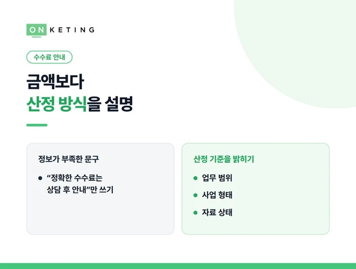 금액보다 산정 방식을 설명합니다