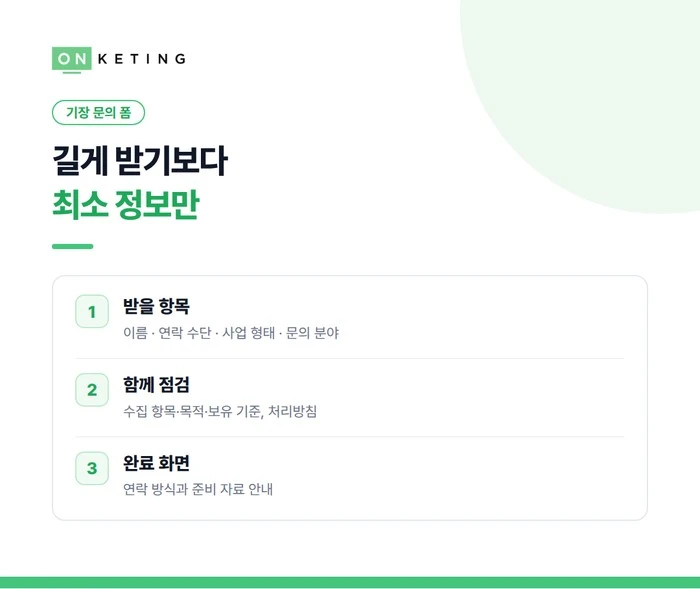 길게 받기보다 최소 정보만 받습니다