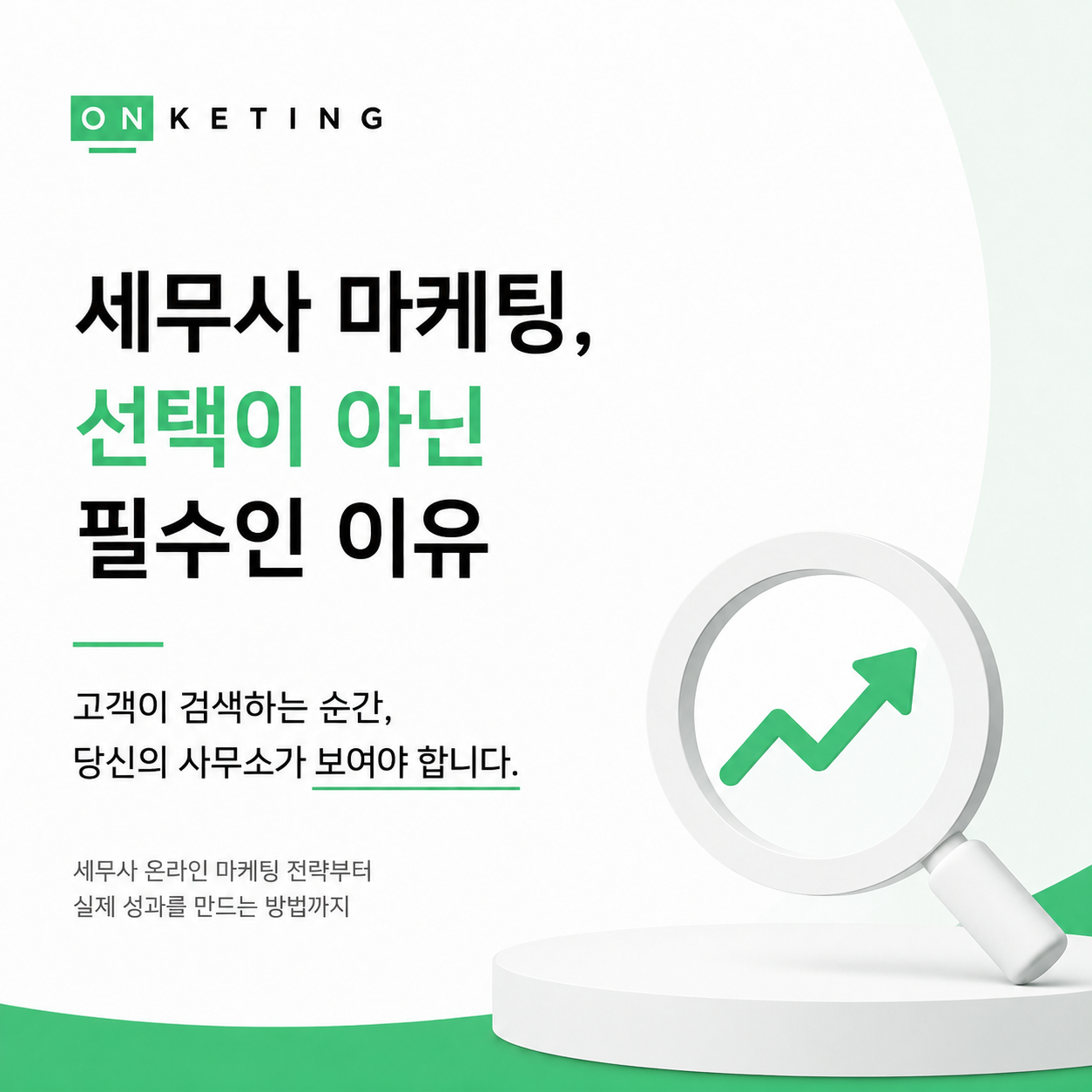 세무사 마케팅, 지금 시작하지 않으면 뒤처집니다
