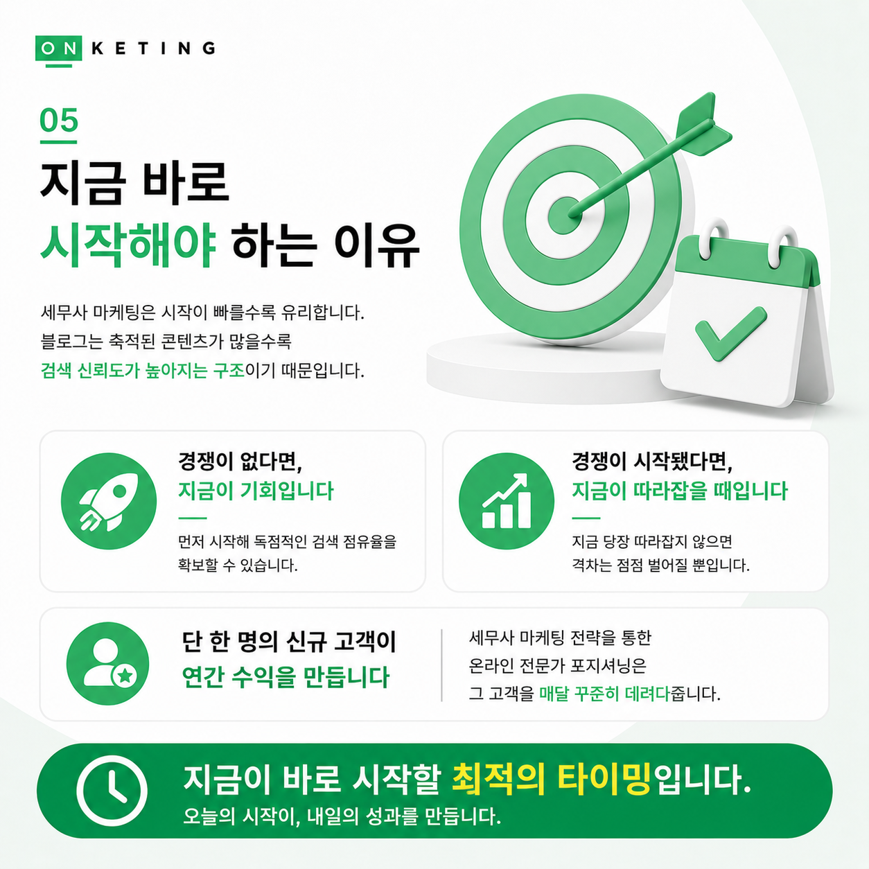 세무사 마케팅, 지금 시작하지 않으면 뒤처집니다