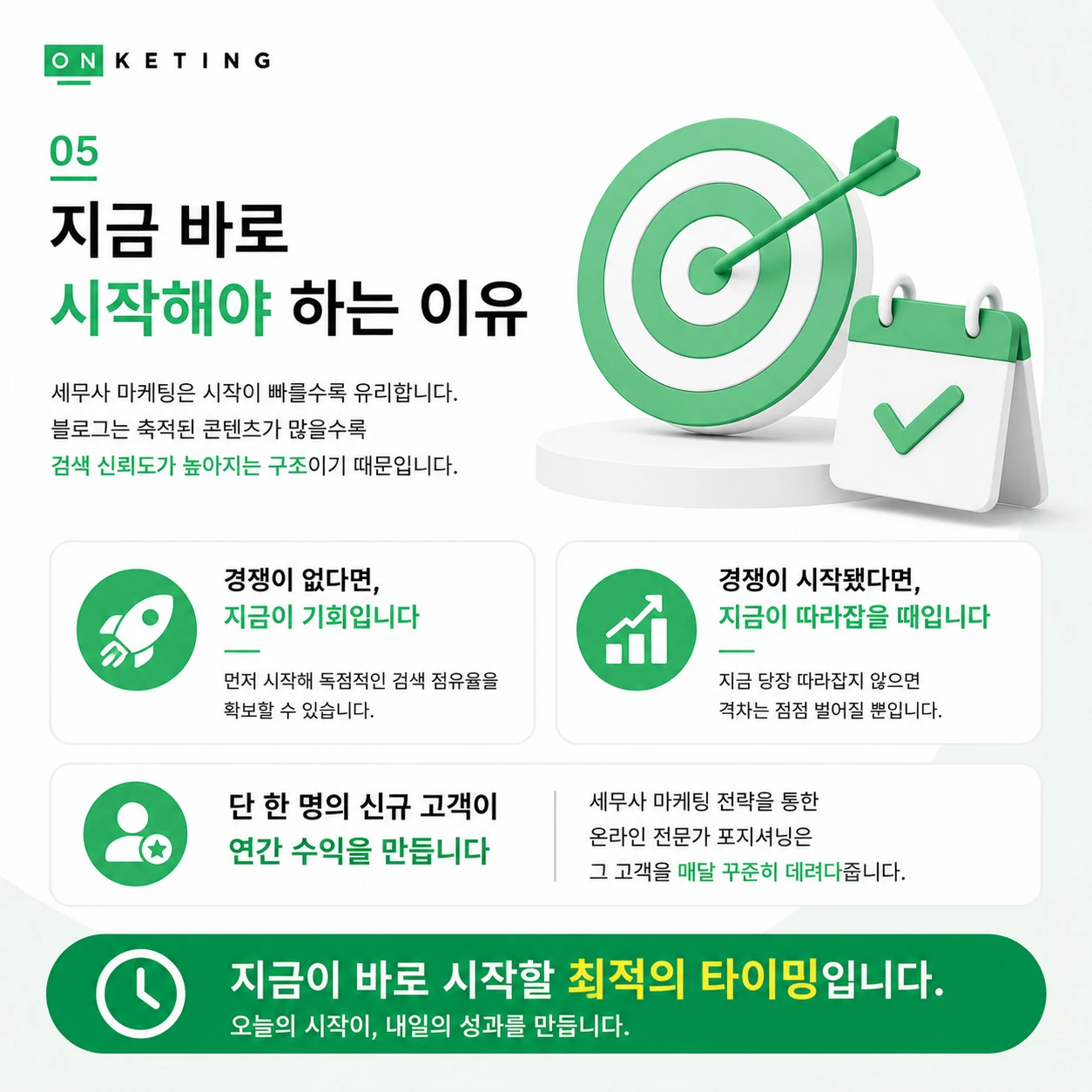 세무사 마케팅, 지금 시작하지 않으면 뒤처집니다