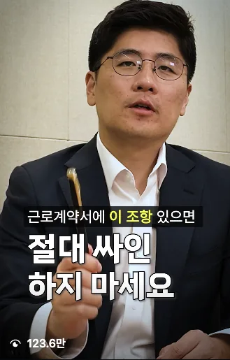 근로계약서에 이 조항 있으면 절대 싸인하지 마세요 — 온케팅 제작 변호사 릴스